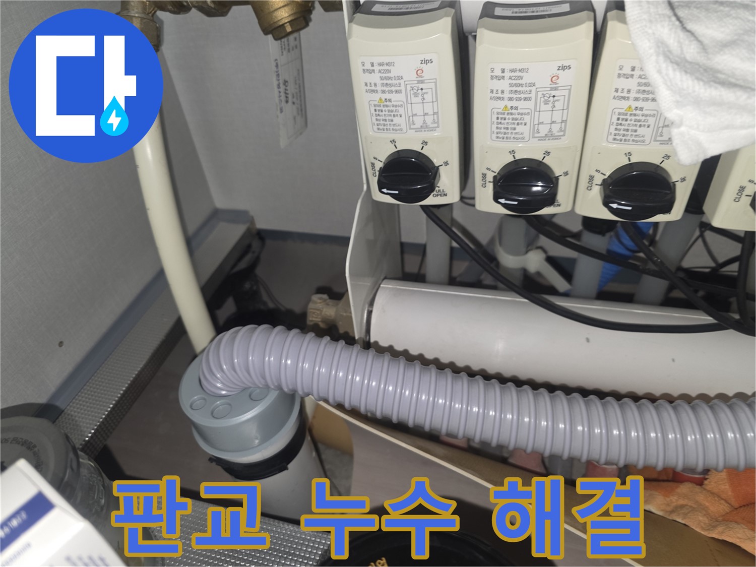 자동 밸브 점검 - 누수 발생 시 경고음 확인합니다.