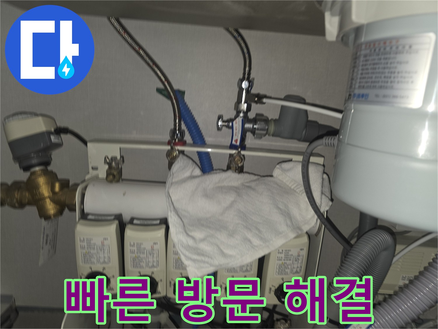 판교 대장동 누수 - 온수분배기 누수 빠른 방문으로 해결 완료