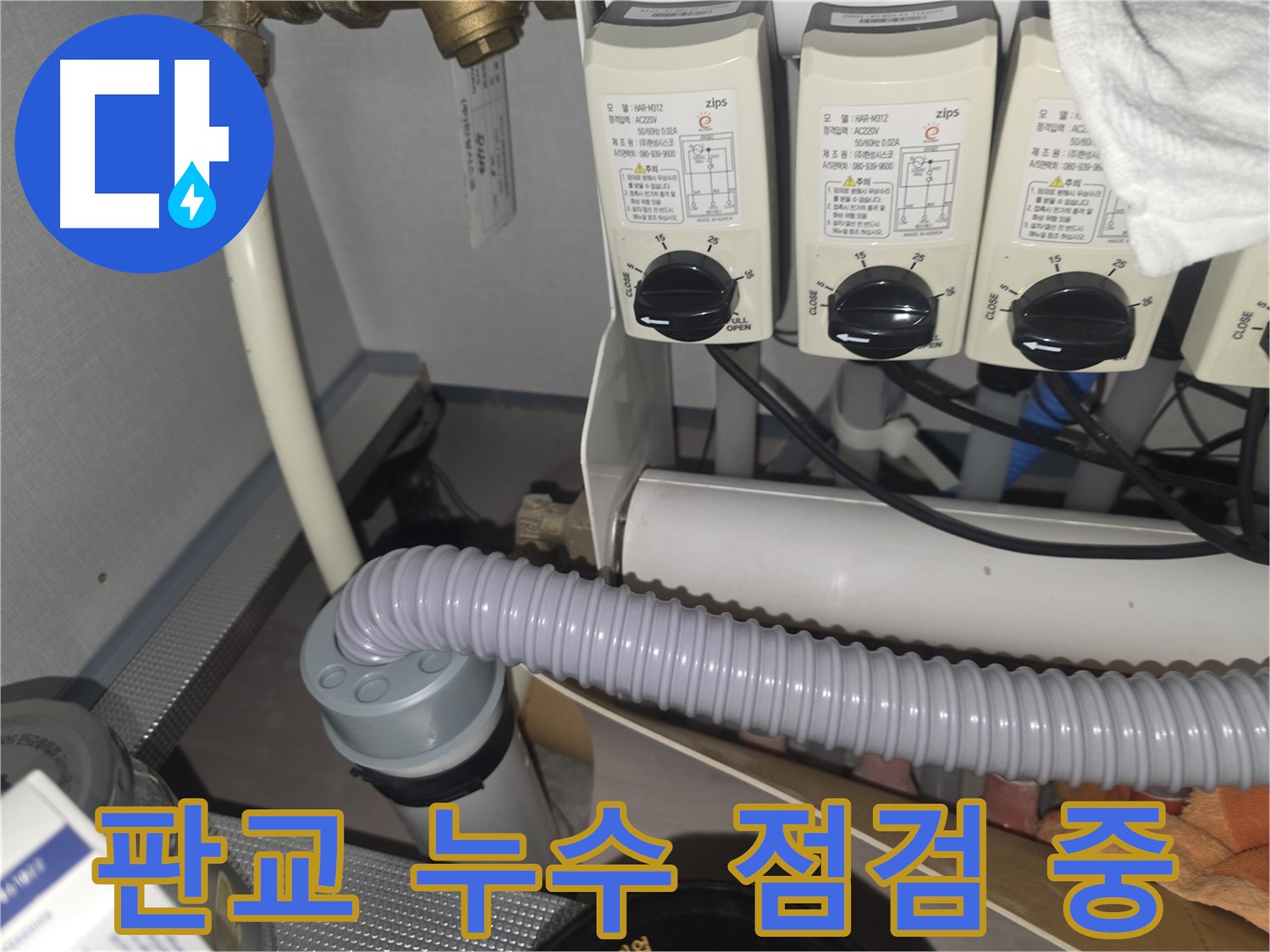 자동밸브 제어 장치 점검 - 누수 발생 시 오작동 여부를 확인합니다.