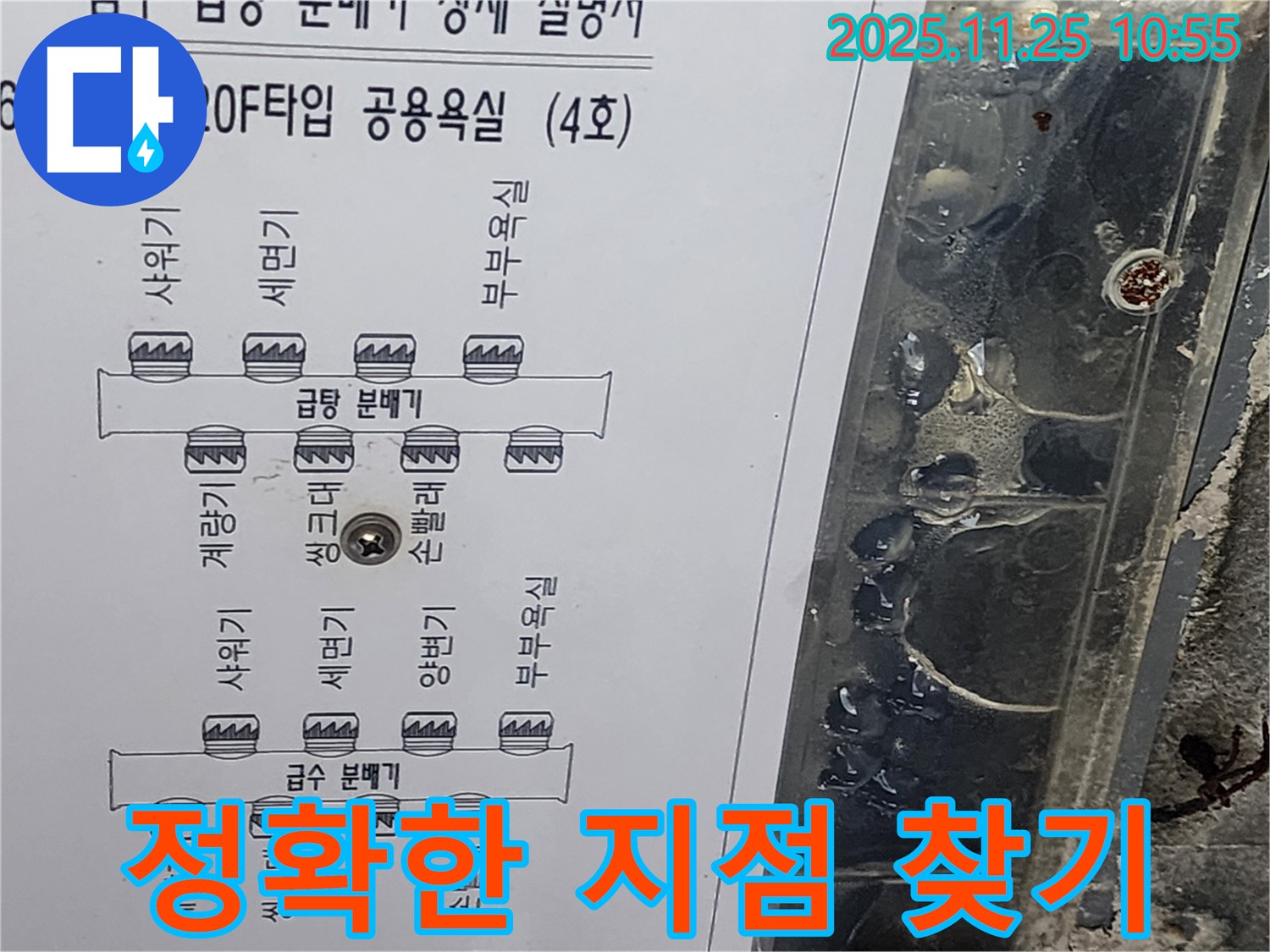 광교 e편한세상 아파트 120F 타입 공용욕실 누수 - 도면으로 급수 - 급탕 배관 정확한 누수 예상 지점 찾아내기
