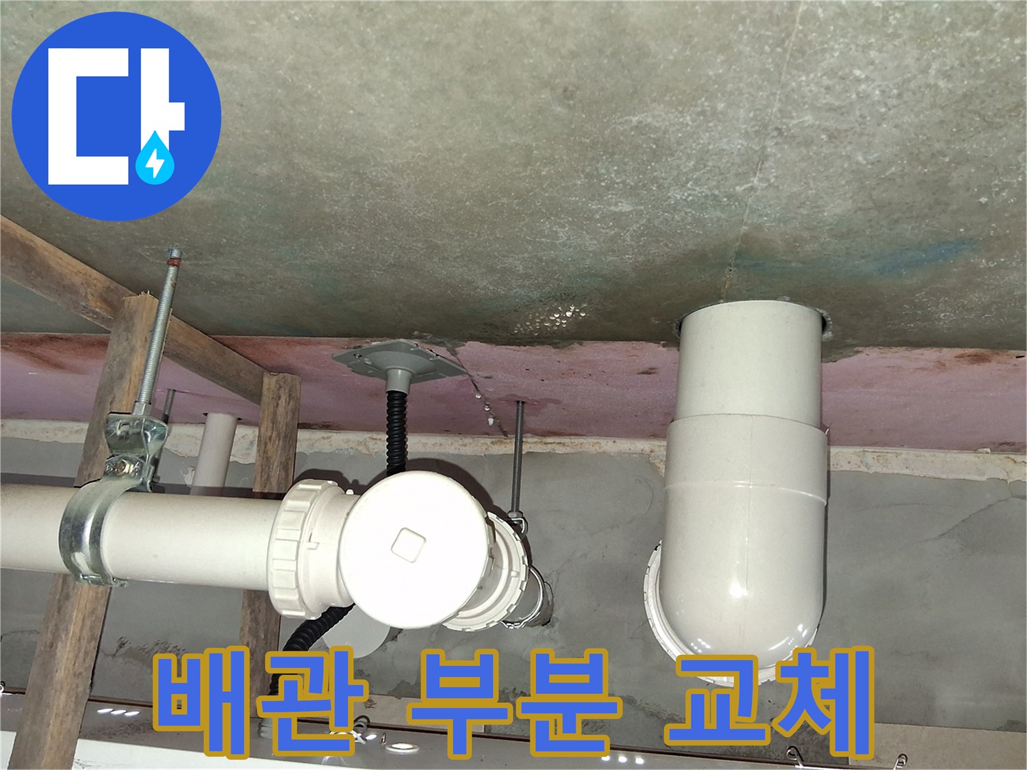 수원 누수 공사 - 배관 부분 교체, 비용 절감 효과 극대화