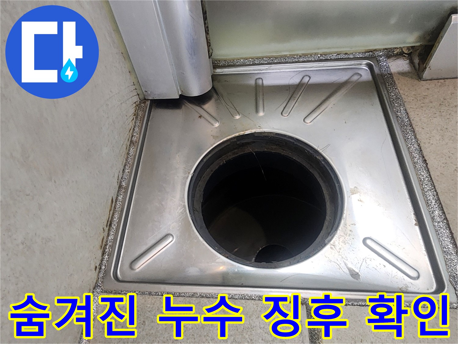 수원 누수 문제 해결을 위한 육안 검사 - 숨겨진 누수 징후를 찾아내는 꼼꼼한 과정