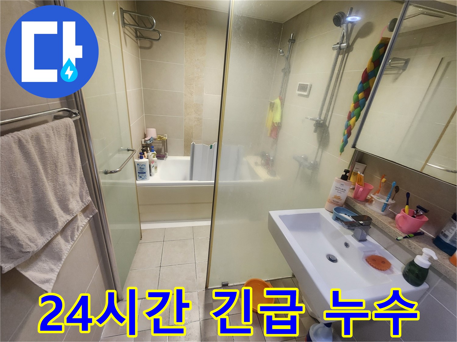 수원 영통구 이의동 - 24시간 긴급 세면대 누수, 언제든지 고객님 곁으로 달려갑니다.