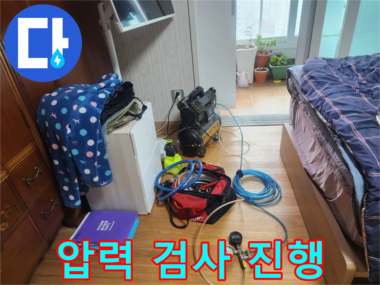 수원 영통구 이의동 e편한세상 광교 아파트에서 누수 압력 검사를 진행하여 누수 여부를 확인하는 모습입니다.