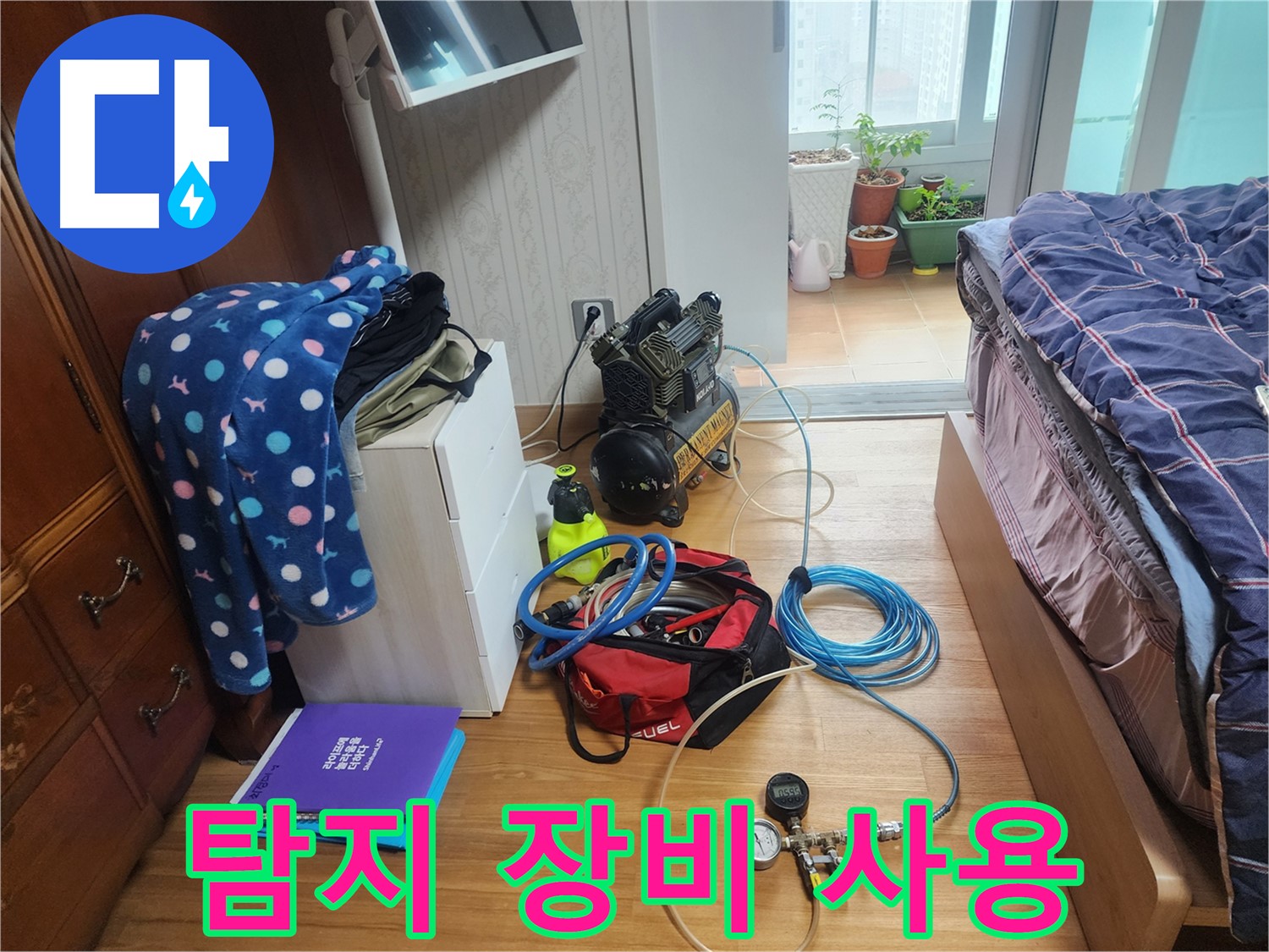 수원 영통구에서 누수 탐지 장비를 사용하여 누수 위치를 정확하게 찾는 모습입니다.
