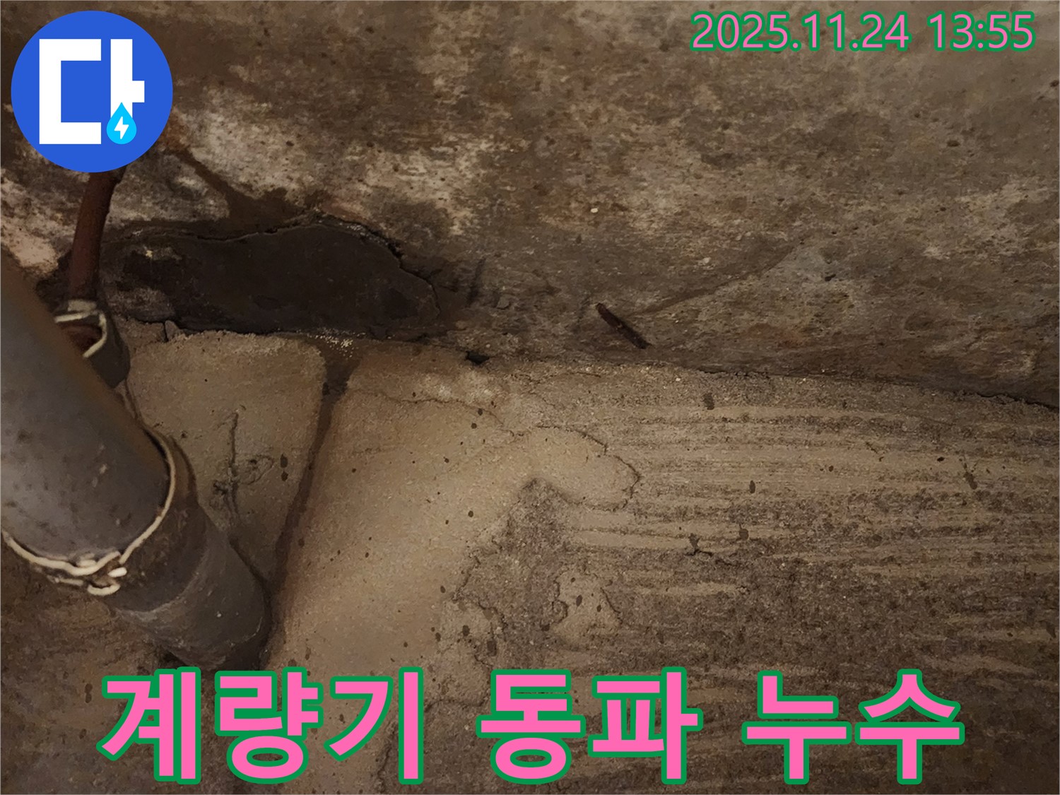 가산면 - 수도 계량기 동파 방지 미흡으로 인한 누수, 보온 조치가 필요한 상황입니다.