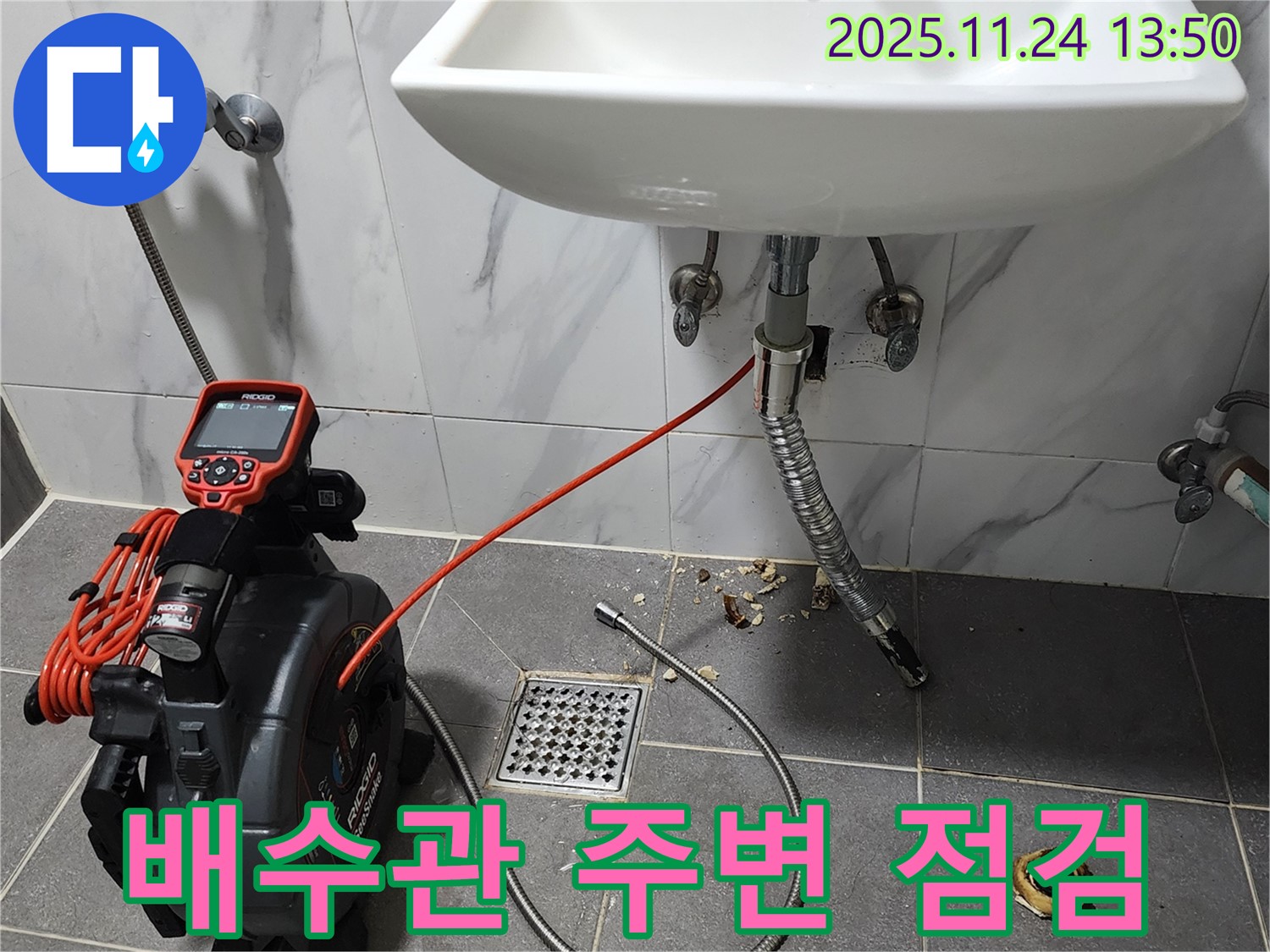 내시경으로 세면대 배수관 주변 누수 점검 - 꼼꼼하게 누수 지점을 확인합니다