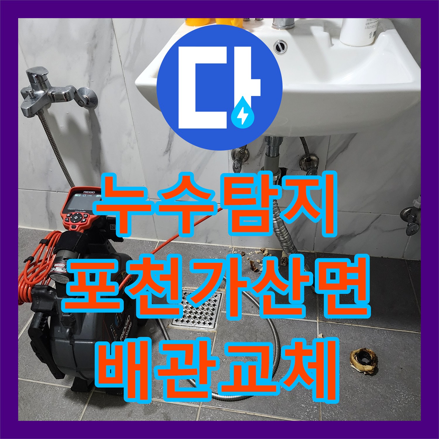 누수탐지 천장 곰팡이와 벽지 변색의 원인을 찾아 배관을 교체한 포천시 가산면