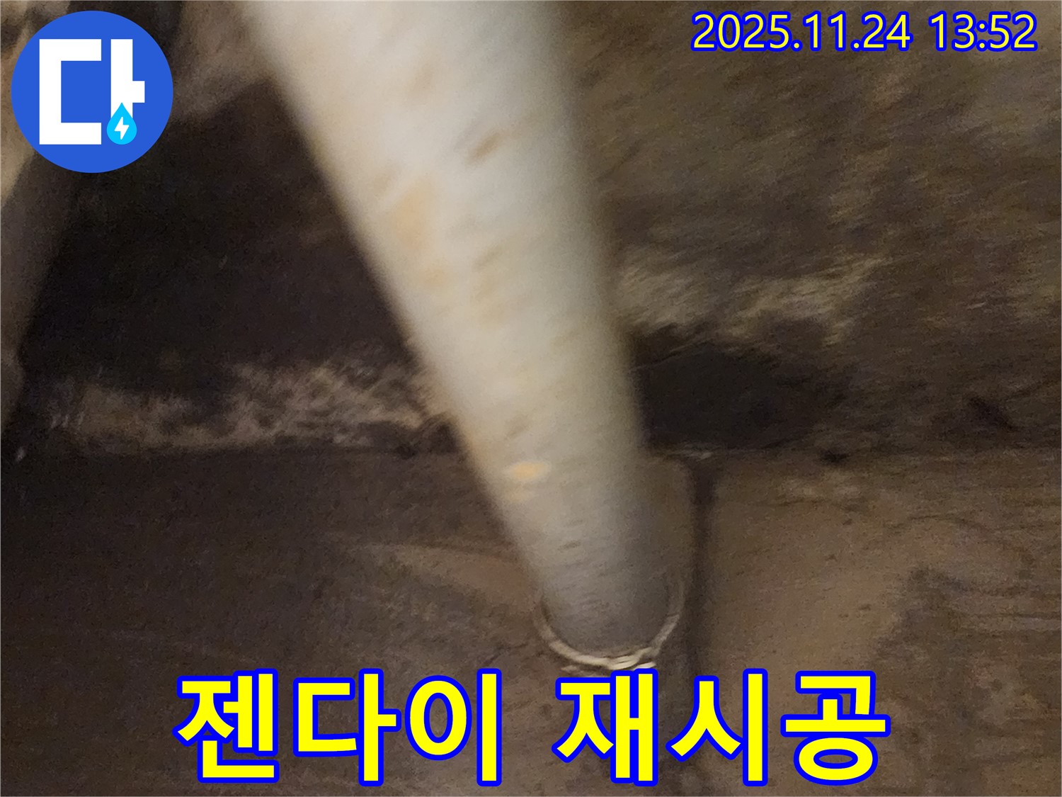 마전리 젠다이 시공 불량 - 완벽하게 재시공으로 해결