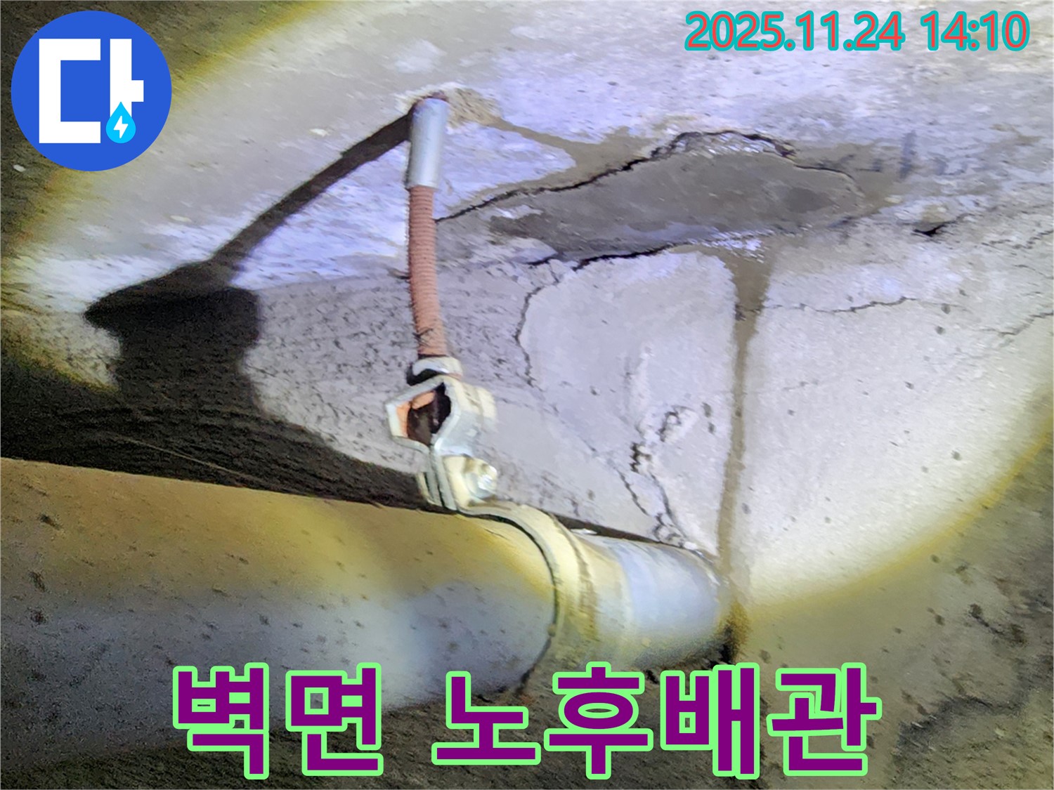 벽면 오래된 배관 연결부 누수 - 누수탐지 전문가가 신속하게 해결합니다.