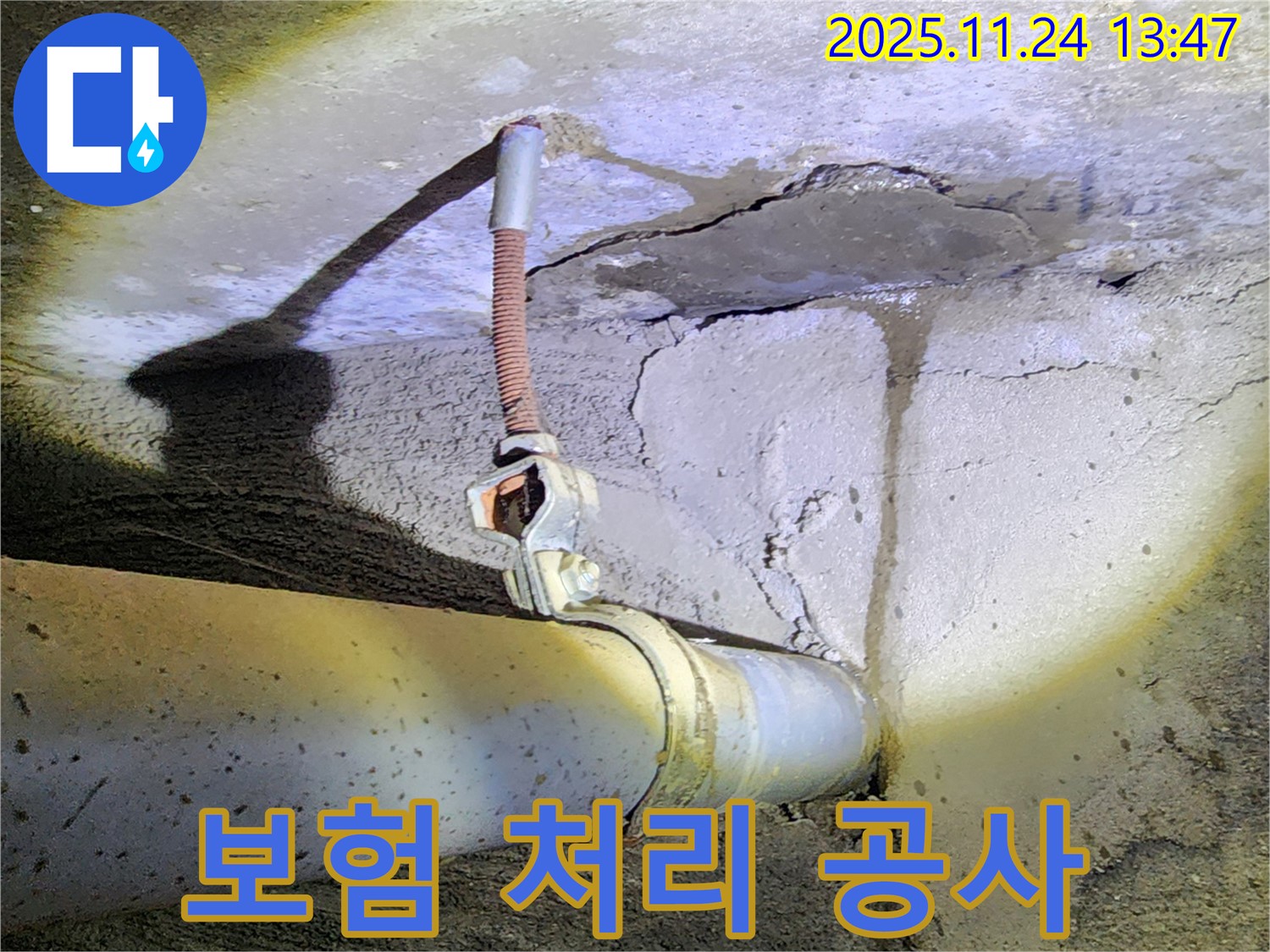 보험 처리 가능한 누수 공사 - 보험 처리가 가능한 누수 공사를 진행해 드립니다.