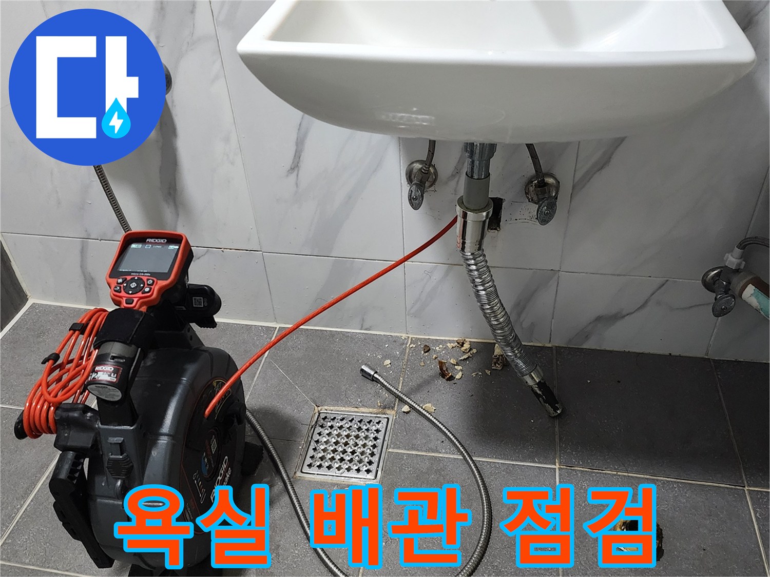 세면대-밑부분-배수관-상태를-조사하는-내시경-작업-모습