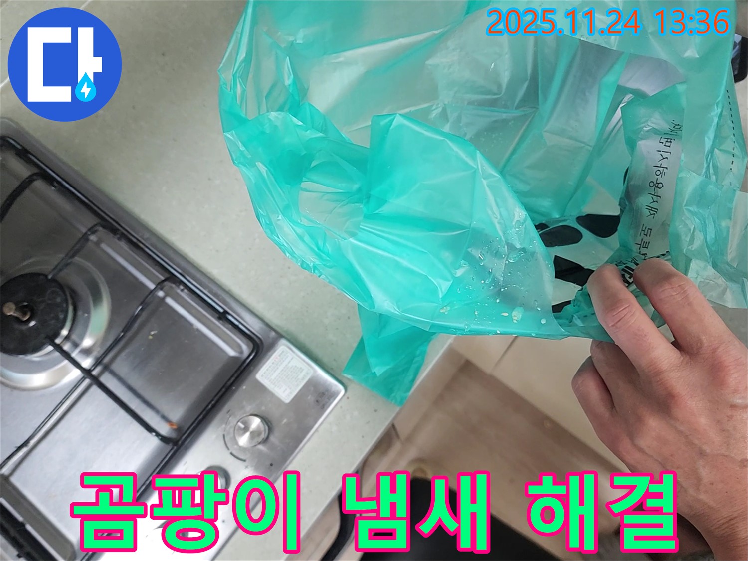 싱크대 누수 해결 - 곰팡이 냄새 없이 쾌적하게!