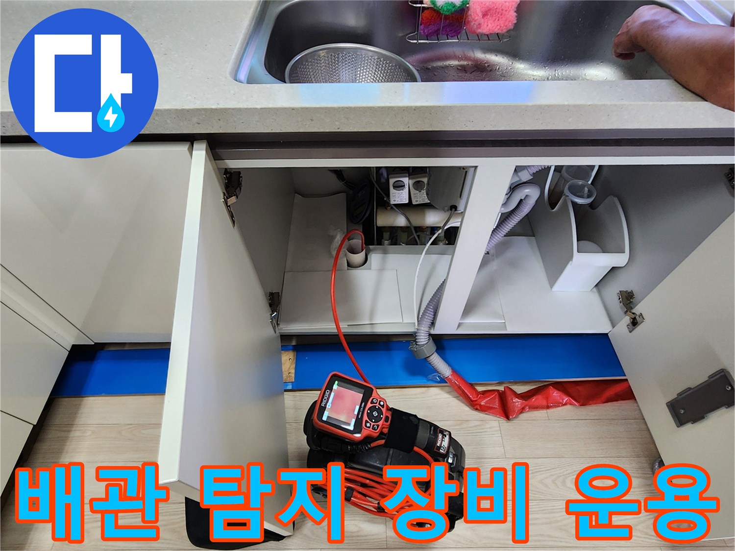 싱크대 하부 배관 상태 확인을 위한 가스식 탐지기 설치