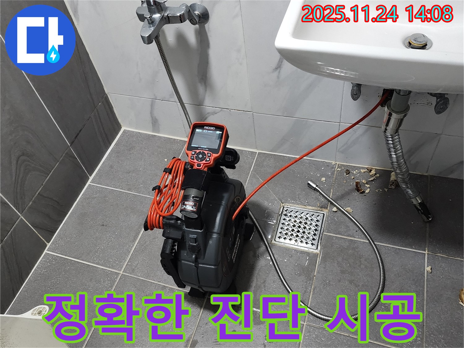 최신 장비로 정확하게 진단하고 책임 시공 - 포천 가산면 누수