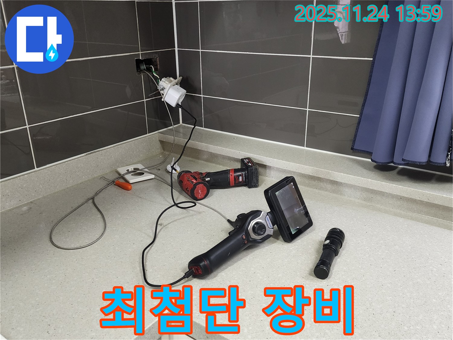 포천 가산면 마전리 누수 - 최첨단 장비로 숨은 누수까지 완벽하게 탐지