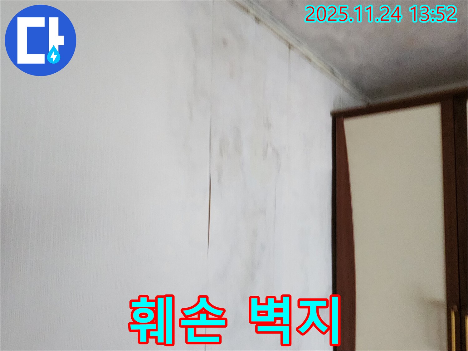 포천시 가산면 마전리 누수탐지 - 훼손된 찢어진 벽지 문제, 정확한 누수 위치 진단
