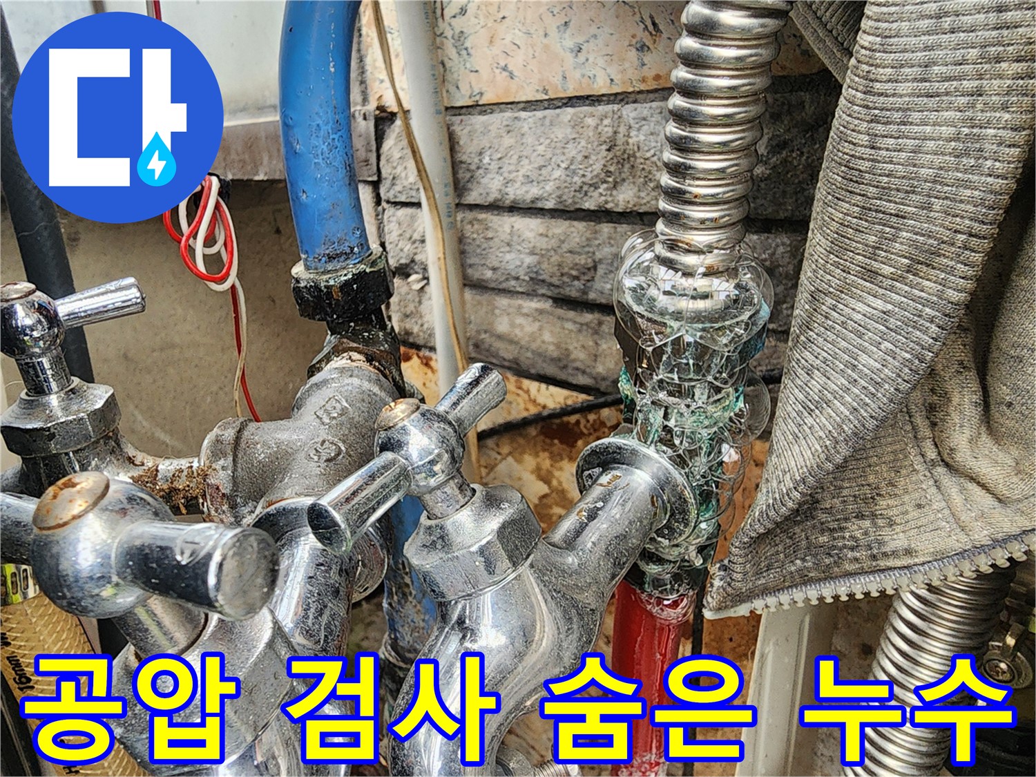 성북구 누수 - 공압 검사를 통해 숨은 누수까지 완벽하게 해결합니다. 고객님의 만족을 위해 최선을 다하는 누수 전문가입니다.
