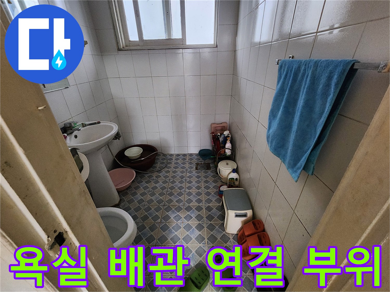 성북구 삼선동 누수 - 욕실 배관 연결 부위의 모습입니다 - 누수 발생 가능성이 높은 곳입니다.