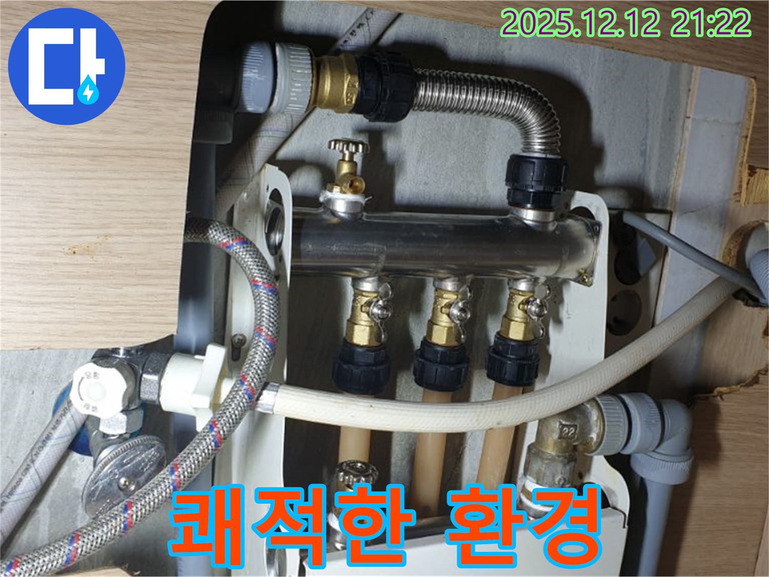 남양주 금곡동 거환아파트 - 누수 해결 후 쾌적한 환경, 건강한 생활
