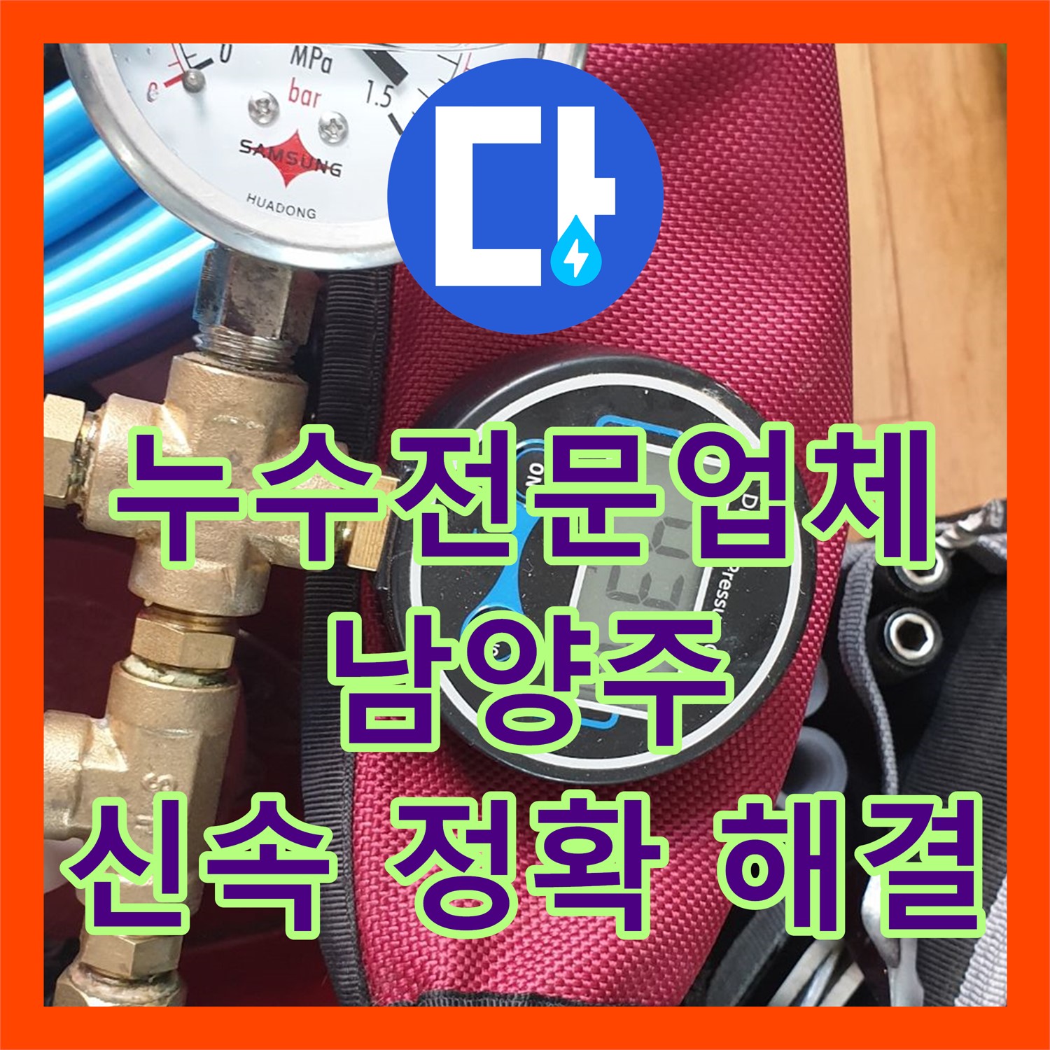 누수전문업체 베테랑이 아랫집 천장 누수 문제 탐지하고 공사 진행한 남양주 금곡동 현장
