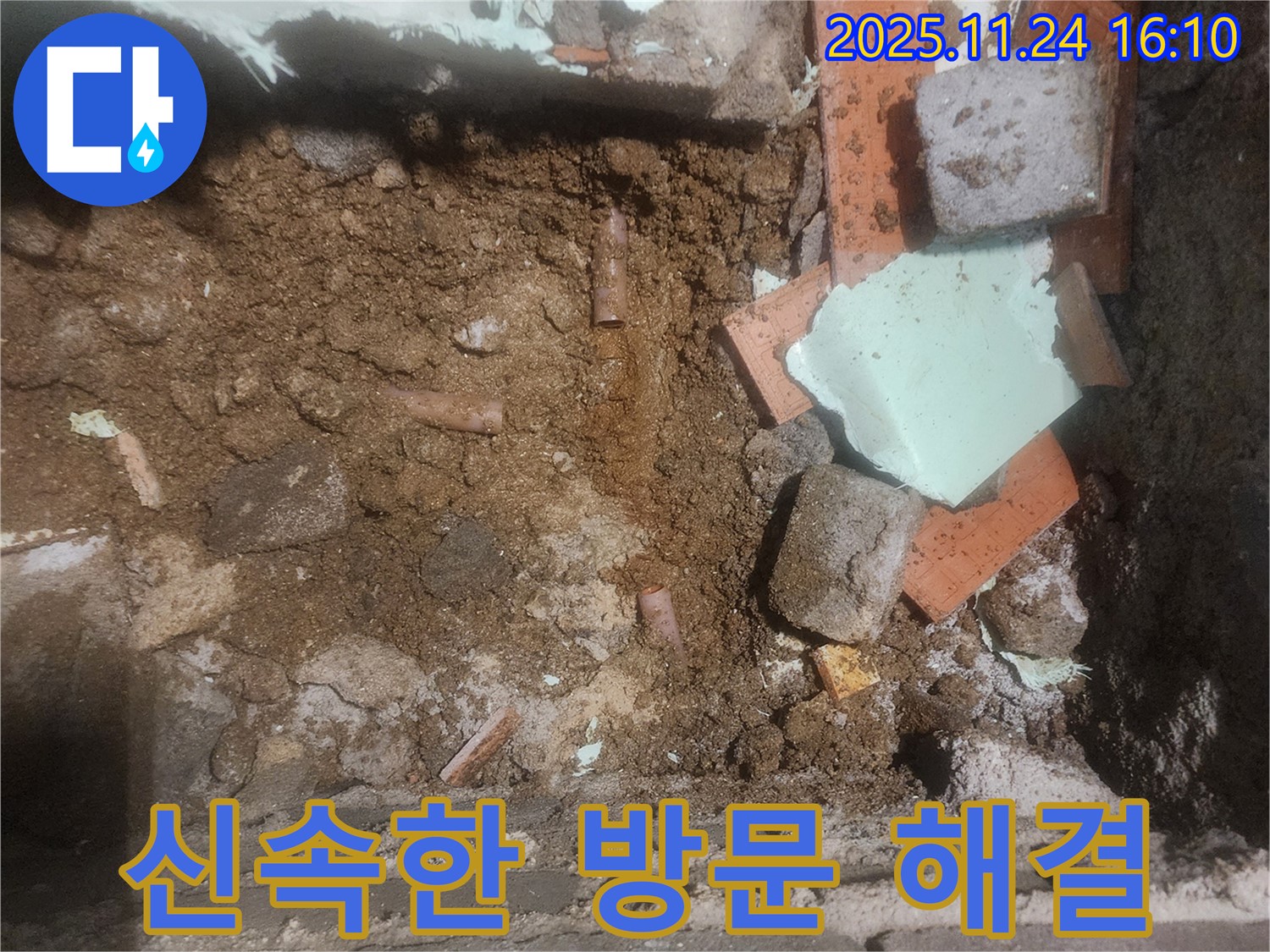가채리 누수 - 신속한 방문으로 누수 문제, 빠르게 해결해 드립니다!