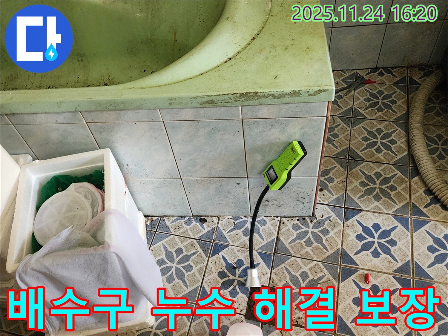 가채리에서 욕조 배수구 누수를 완벽하게 해결하고 고객 만족을 보장합니다 - 믿고 맡겨주세요.