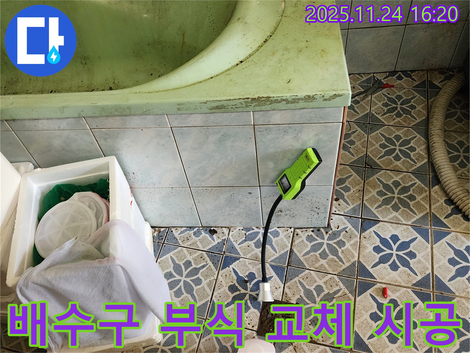 가채리에서 욕조 배수구 부식으로 인한 누수를 완벽하게 교체 시공하는 모습입니다 - 새 배수구로 튼튼하게!