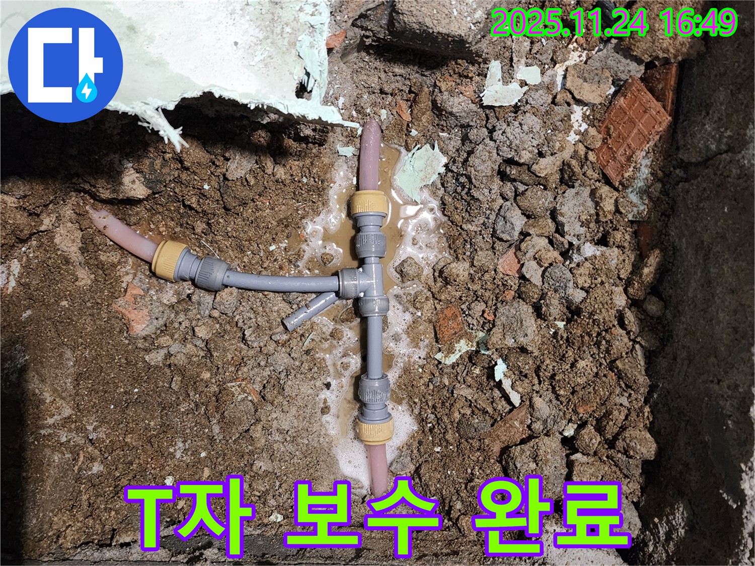 경기도 포천시 신북면 가채리 누수 - T자 연결 부위 누수를 꼼꼼하게 보수한 모습
