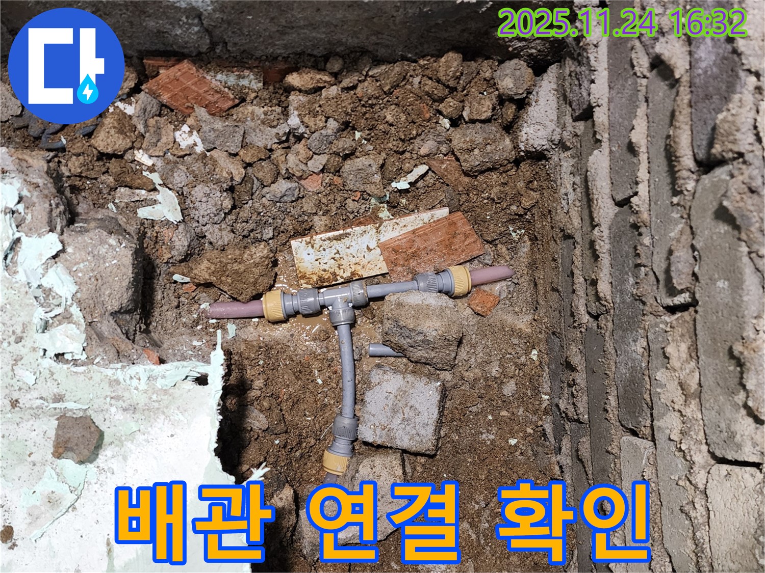 경기도 포천시 신북면 가채리 누수 - 꼼꼼하게 배관 연결 상태를 확인하는 모습 - 작은 틈도 놓치지 않습니다.