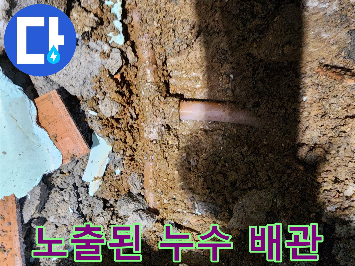문제가 된-배관 연결 부위의 노출 상태