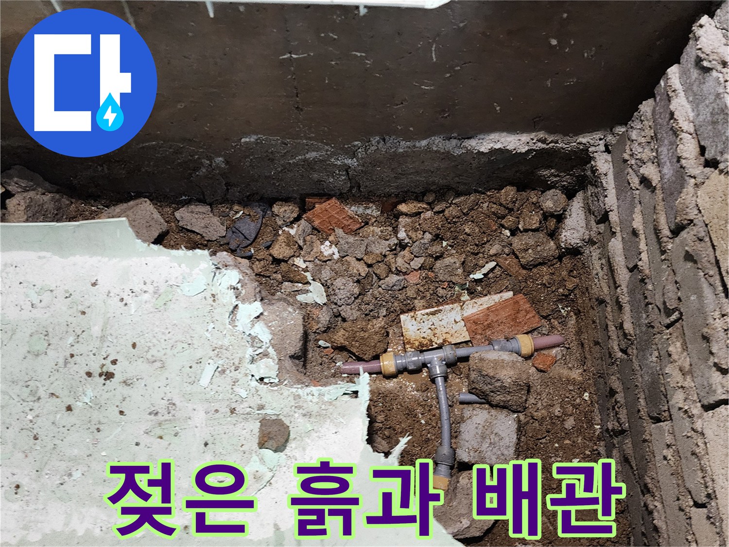 물샘 현상이 나타난 T자형 배관 연결 부위 모습