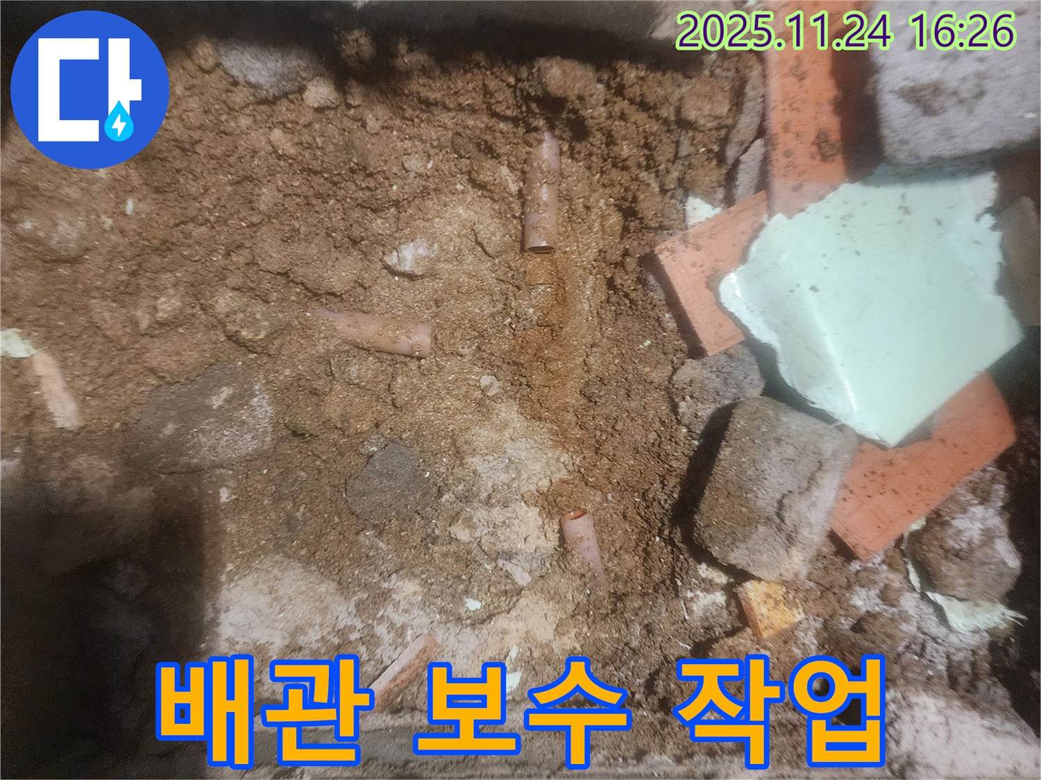 배관 보수 작업을 진행하는 모습 - 꼼꼼한 시공으로 완벽하게 누수를 차단합니다.
