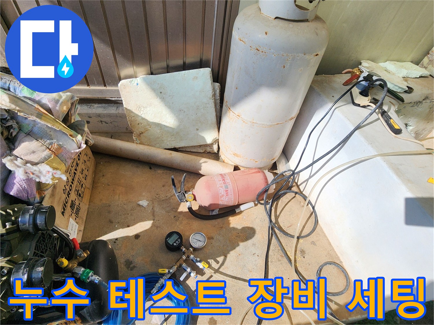 배관의 기밀성을 확인하기 위한 압력계와 가스 공급 장치