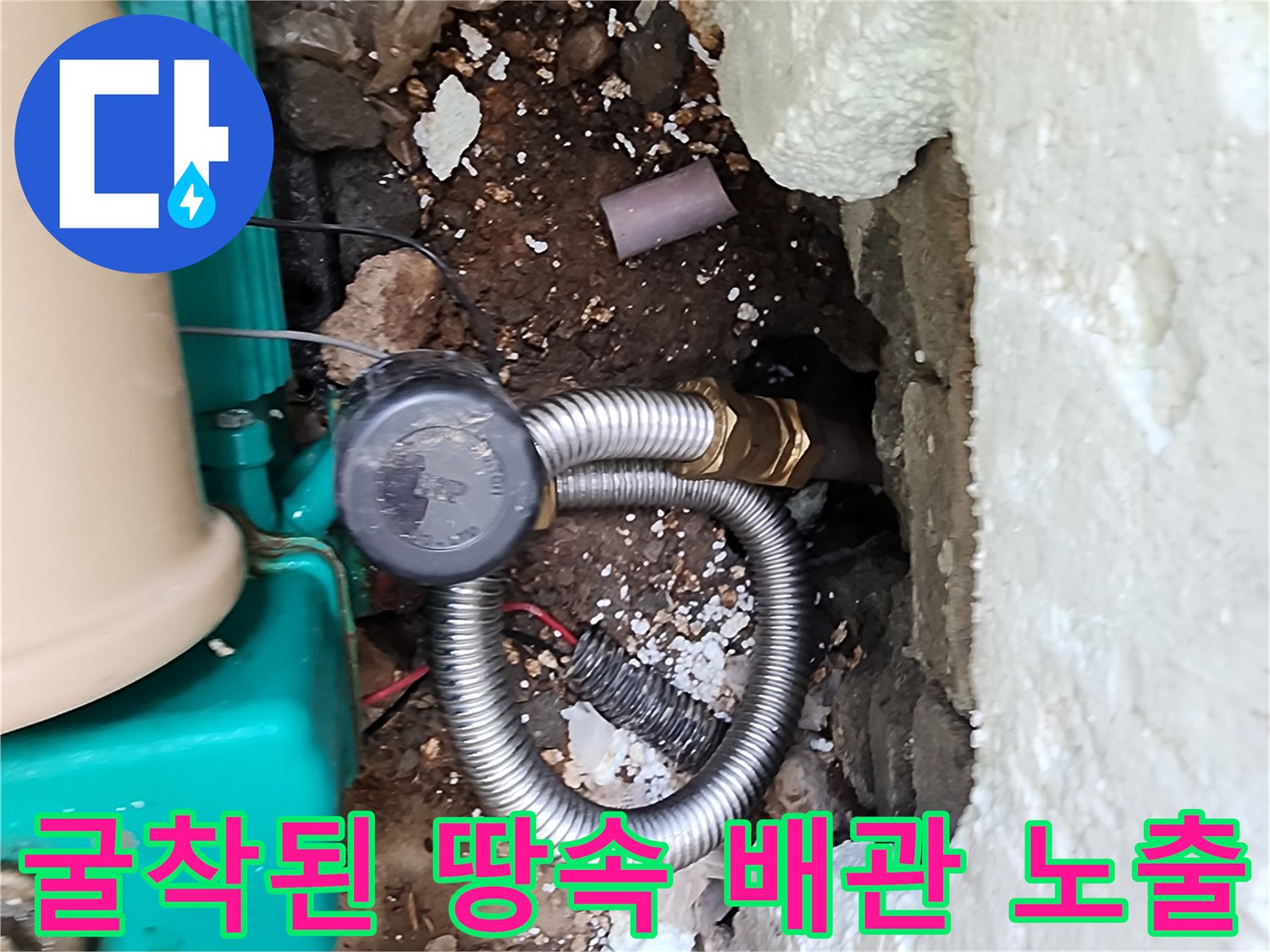 벽면 하단-노출된 배관과-주변 흙 상태