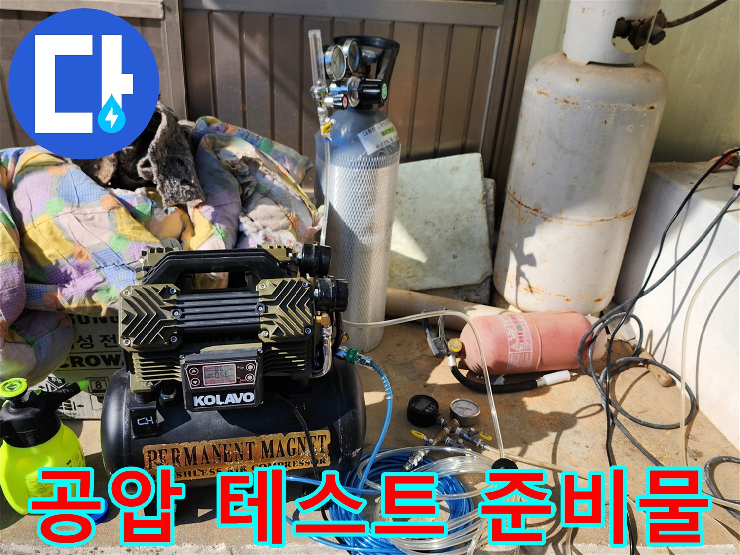 수도 배관의 압력 변화를 측정하기 위한 콤프레이터와 호스 연결 상태
