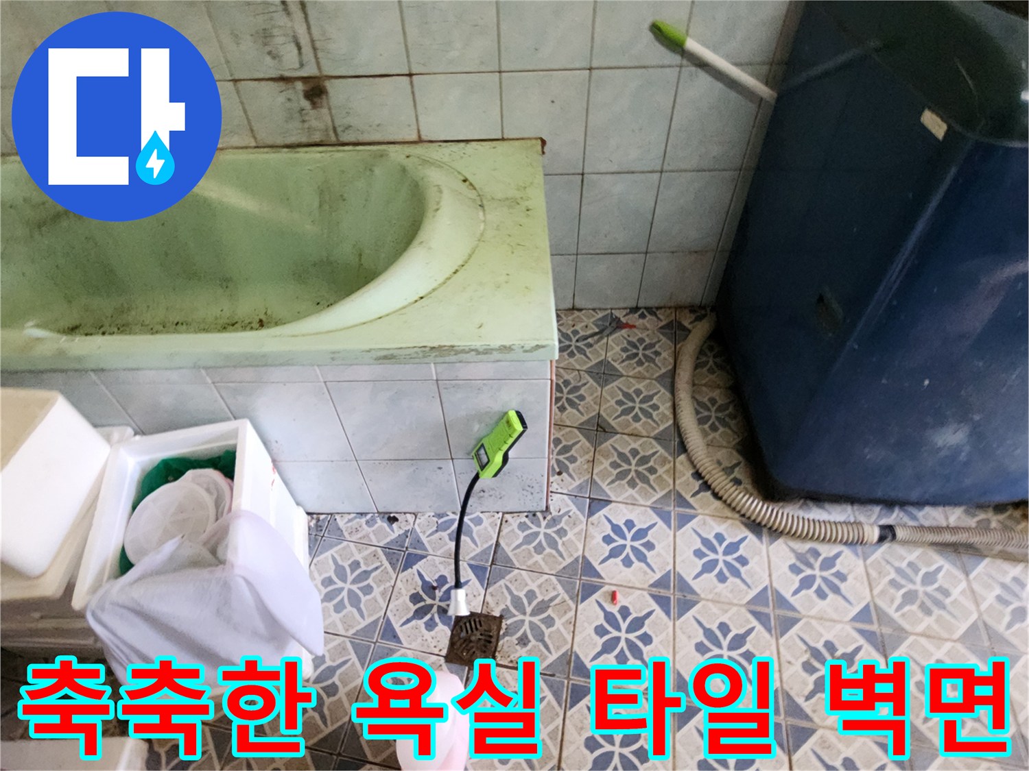 습기와 변색이 진행된 욕실 내부 타일 부위