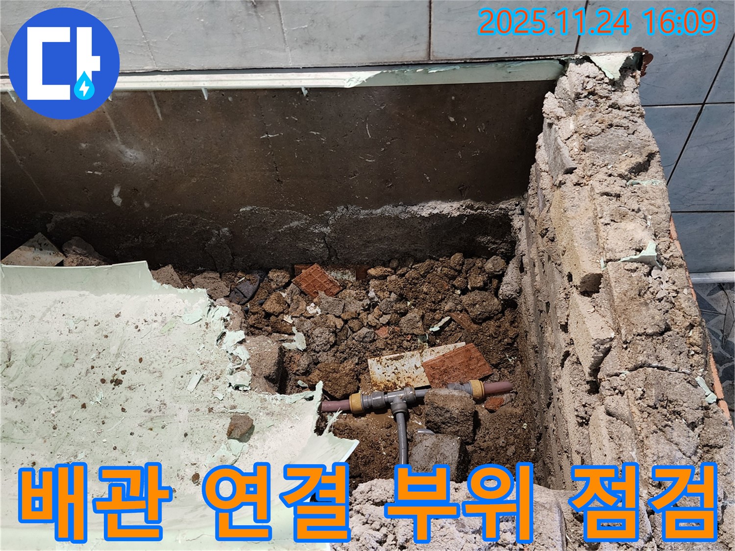 신북면 가채리 누수 - 욕조 배관 연결 부위를 꼼꼼하게 점검하여 미세한 누수까지 잡아냅니다.