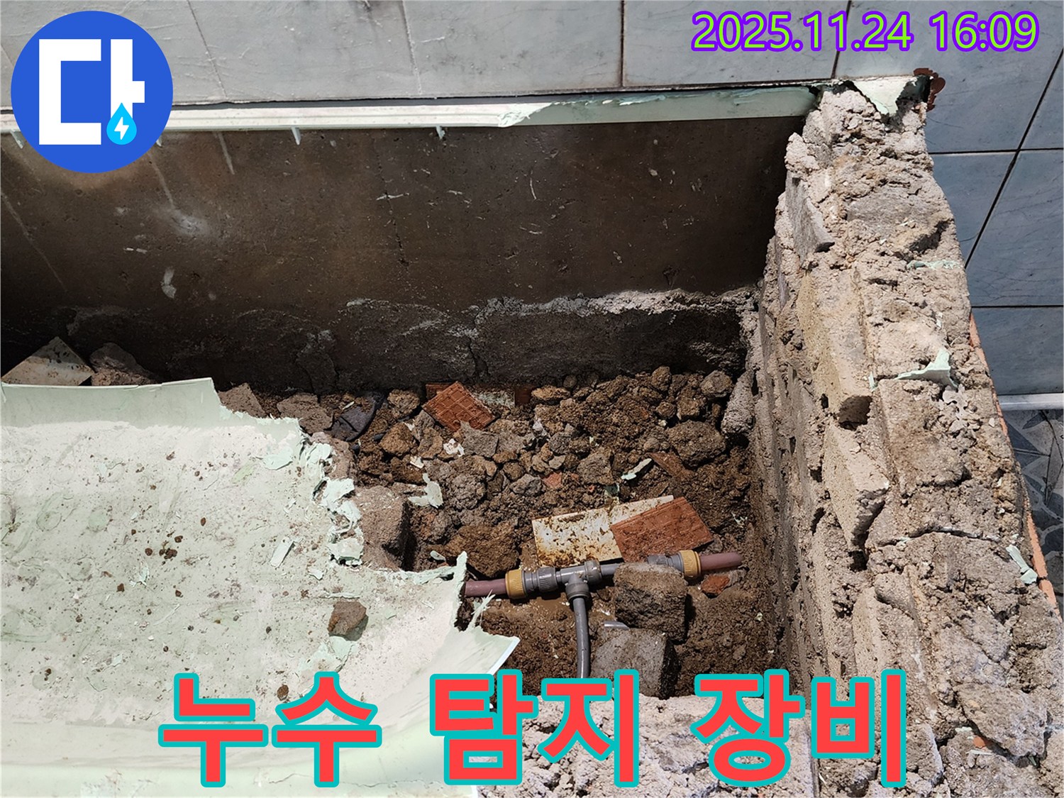 신북면 가채리 누수 - 최첨단 누수 탐지 장비를 사용하여 욕조 누수 지점을 정확하게 찾아냅니다.