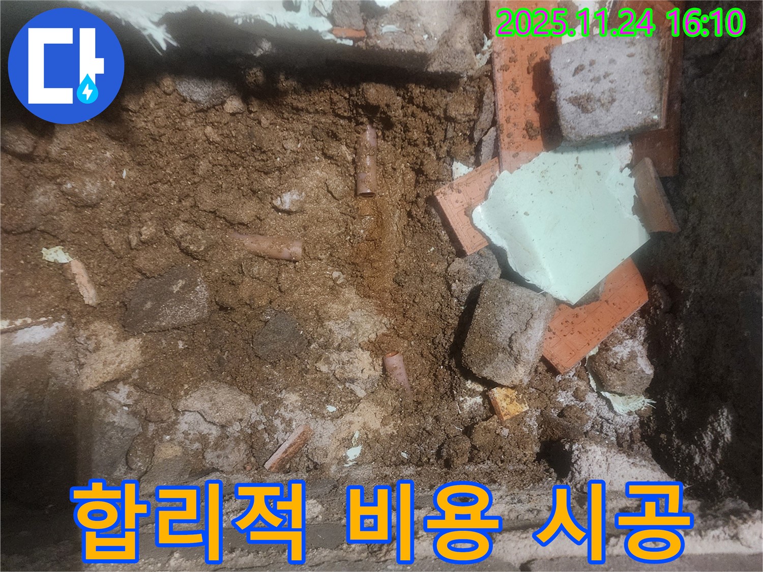 신북면 누수 - 합리적인 비용으로 완벽한 누수 공사를 약속드립니다.