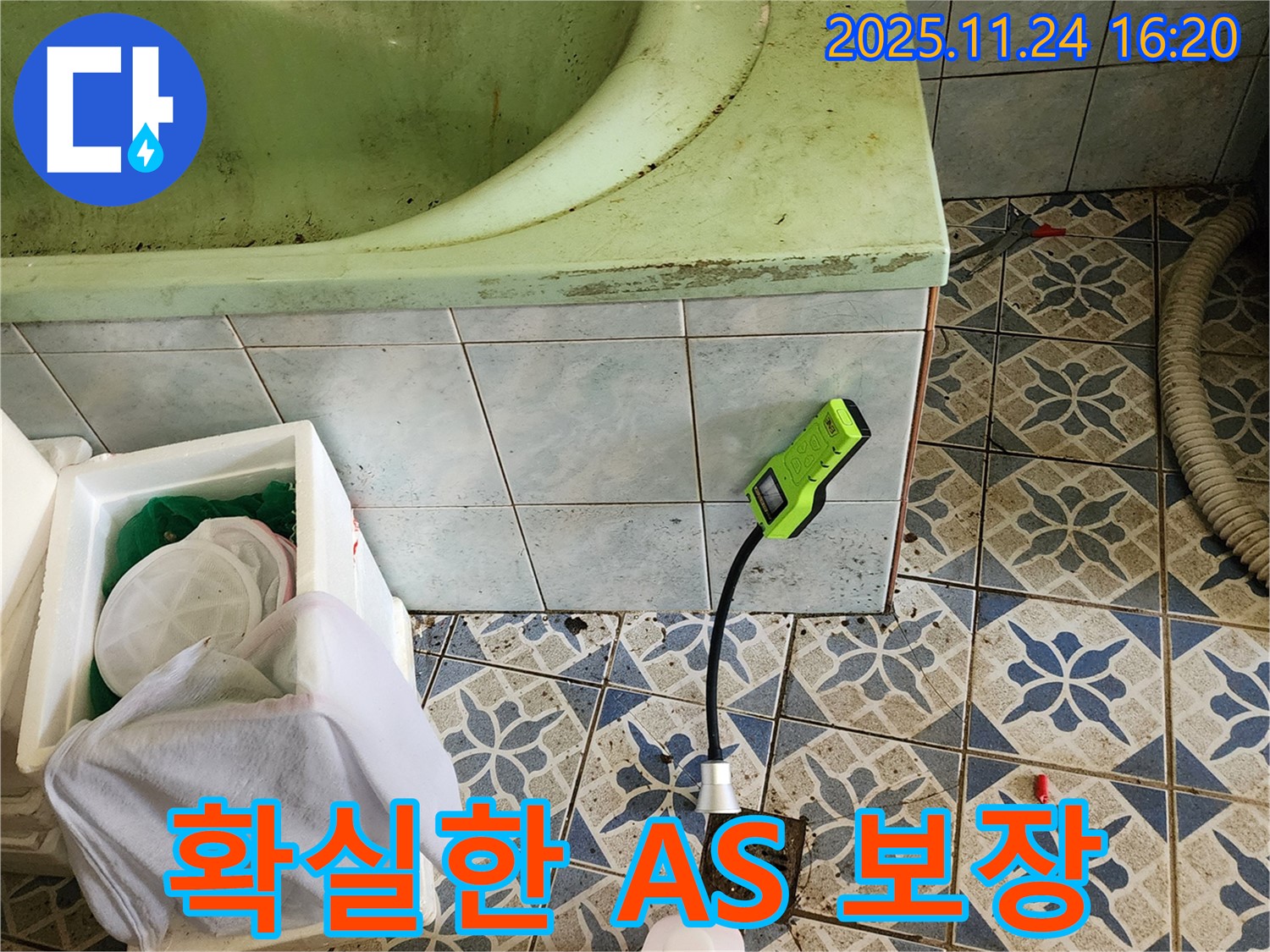 신북면에서 욕조 누수를 해결하고 확실한 A/S를 보장합니다 - 오랫동안 안심하고 사용하세요.