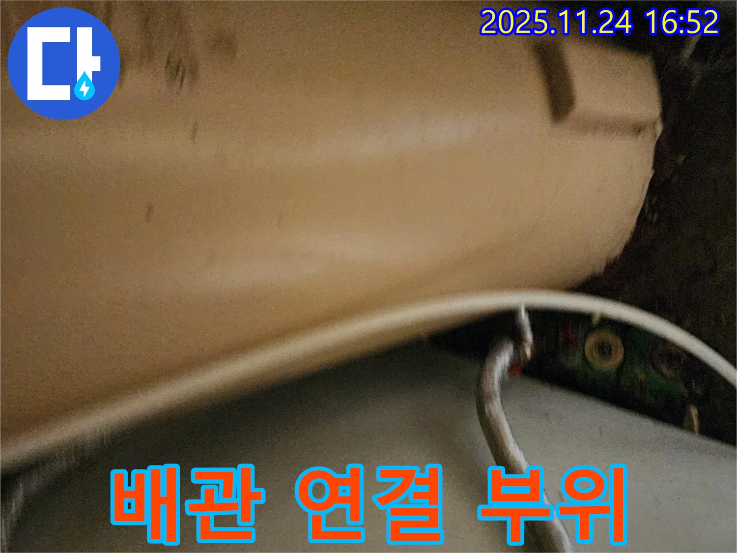 욕조 하부 배관 연결 부위 - 누수가 발생하기 쉬운 욕조 하부의 복잡한 배관 연결 부위를 보여줍니다.