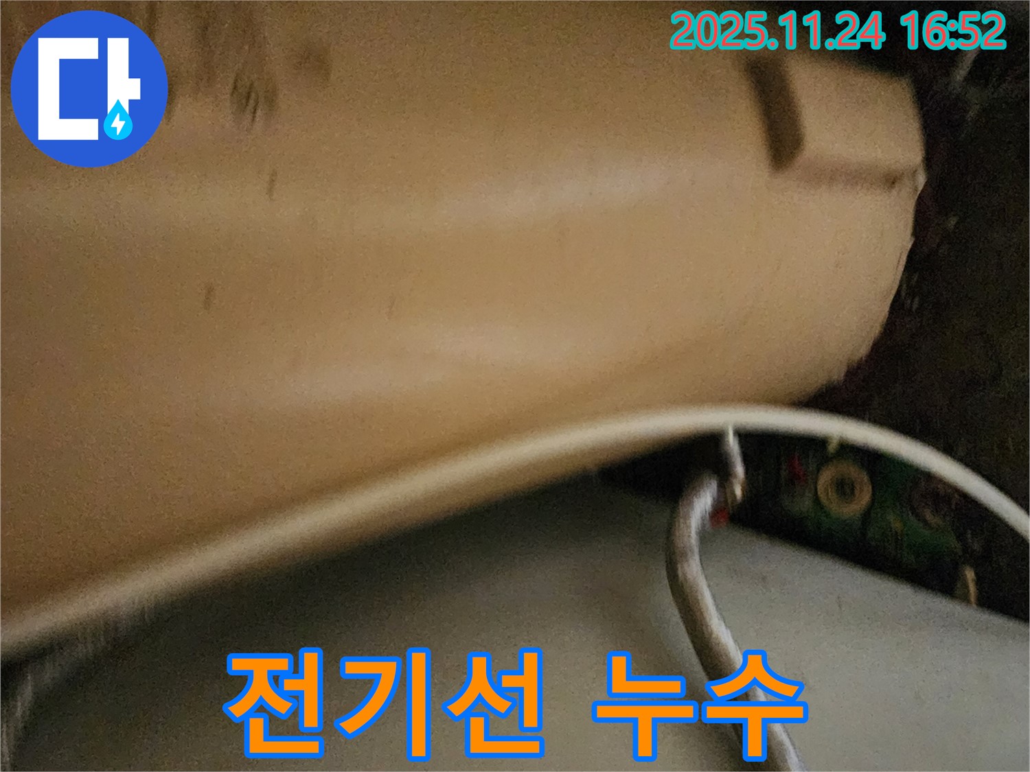 욕조 하부의 전기선 - 누수로 인해 젖어있는 전기선을 보여주어 누전의 위험성을 강조합니다.