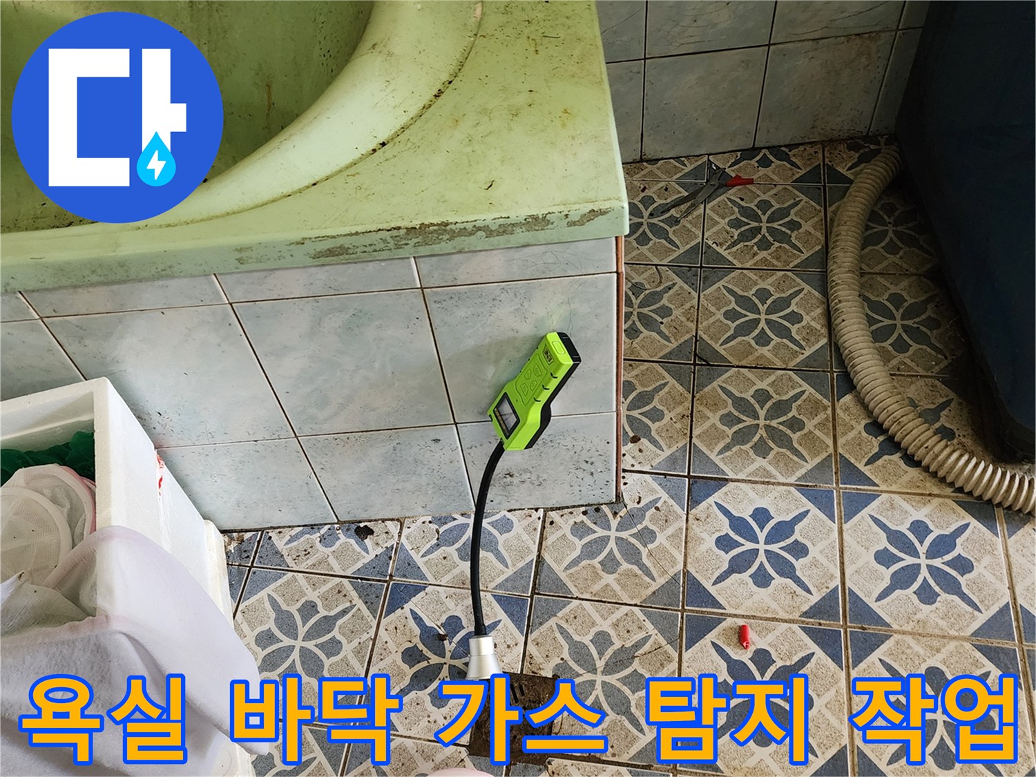 초록색 정밀 가스 탐지기가 설치된 욕실 타일 바닥 전경