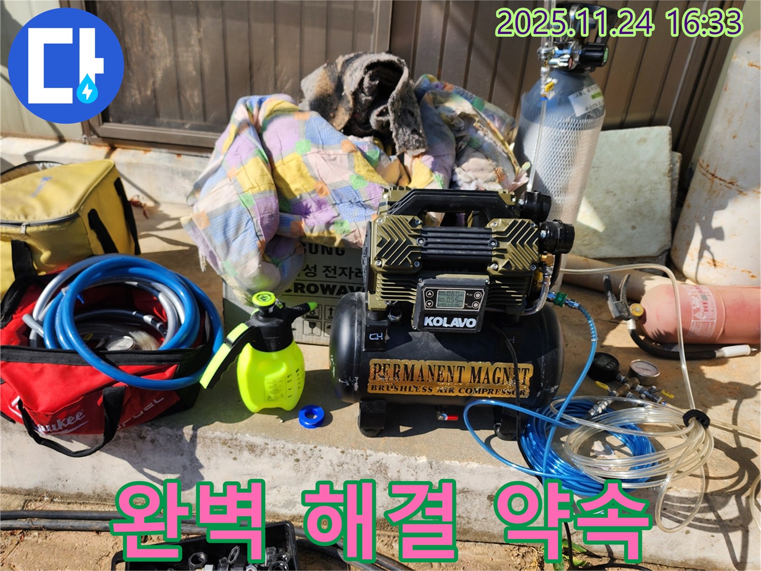 포천 가채리 누수 - 숙련된 전문가가 최신 장비로 완벽한 누수 해결을 약속드립니다.