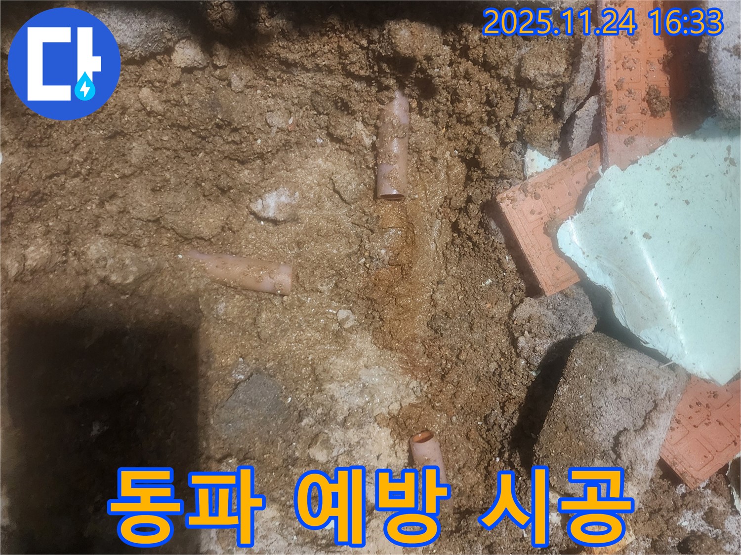 포천 가채리 누수 현장 - 겨울철 동파 예방을 위해 꼼꼼한 보온 시공을 진행합니다.