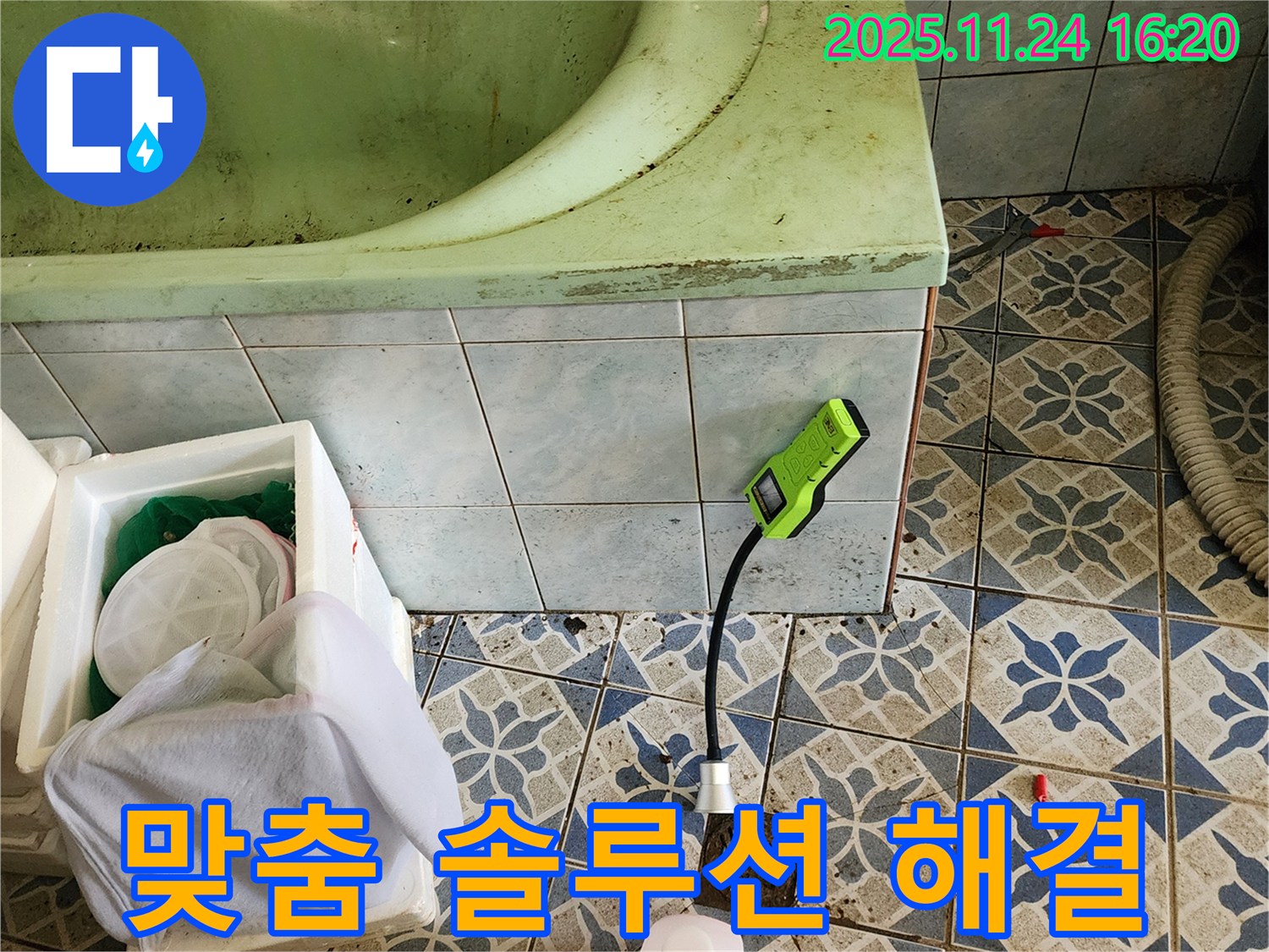 포천 가채리에서 낡은 욕조 누수를 맞춤 솔루션으로 완벽하게 해결하는 모습입니다 - 고객님의 상황에 맞는 최적의 해결책!
