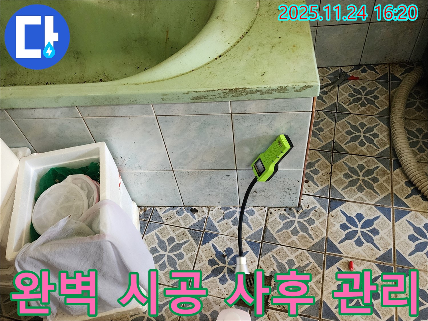 포천 가채리에서 욕조 누수를 완벽하게 시공하고 꼼꼼한 사후 관리까지 제공합니다 - 안심하고 사용하세요.