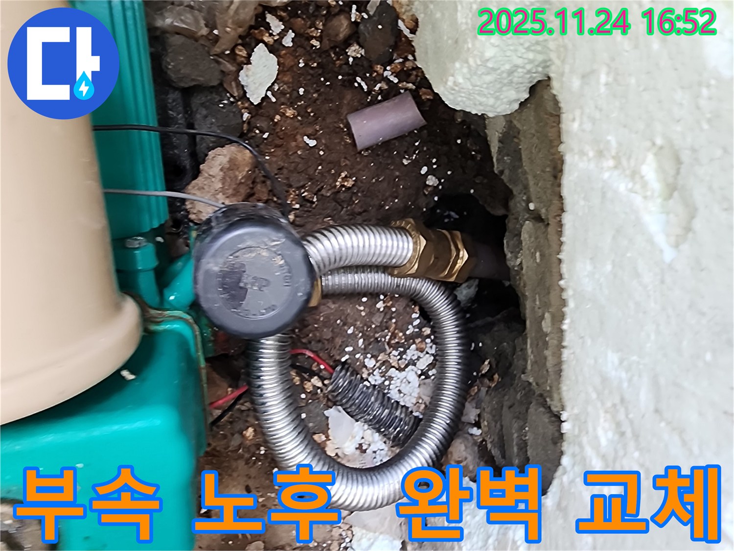 포천 누수 - 신북면 가채리 펌프 연결 부속 노후, 완벽하게 교체하여 누수 문제를 해결했습니다.