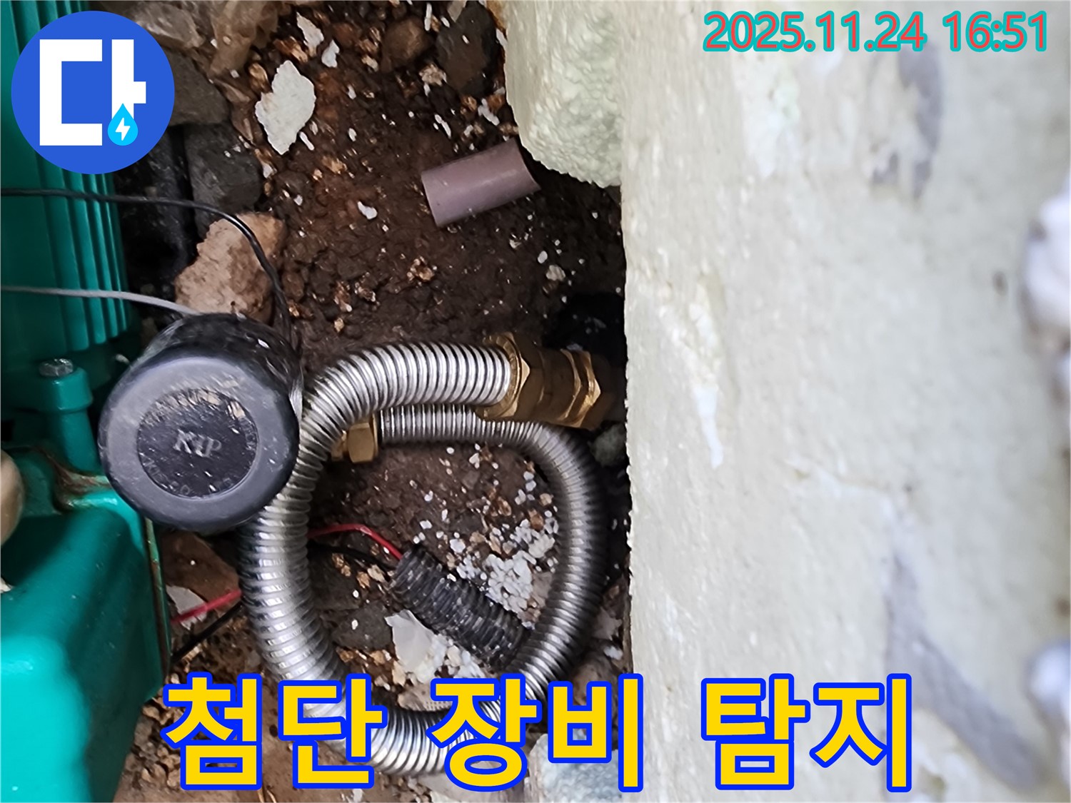 포천 신북 가채리 누수 해결 - 첨단 누수 탐지 장비를 사용하여 정확하게 누수 지점을 찾아냅니다.